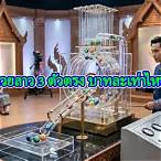 ถูกหวย3ตัวตรงได้เท่าไหร่
